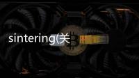 sintering(關于sintering簡述)