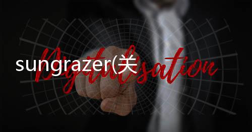 sungrazer(關于sungrazer簡述)