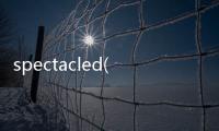 spectacled(關于spectacled簡述)