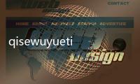 qisewuyuetian什么原因？
