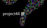 project44 數(shù)據(jù)：2024 年歐洲海洋旺季趨勢分析