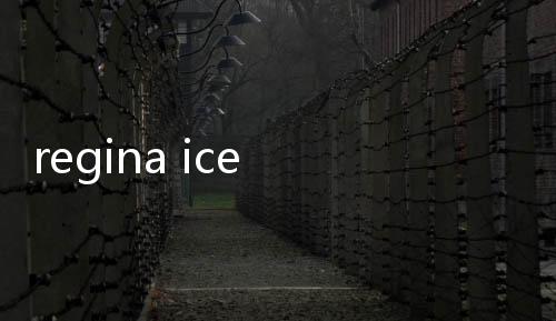 regina ice 女管家（regina ice）
