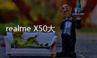 realme X50大師版（12GB/256GB/全網(wǎng)通/5G版）忘了手機(jī)密碼怎么辦？