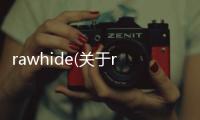 rawhide(關于rawhide簡述)
