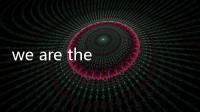 we are the world歌詞（關于we are the world歌詞的基本情況說明介紹）