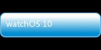 watchOS 10 可下載了，「智慧型堆疊」讓資訊查看更方便