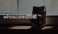 whoscored列德甲9月最佳陣：凱恩領銜拜仁3將，維爾茨在列