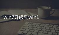 win7升級到win10系統文件會丟失嗎，Win10系統丟失d3dx9