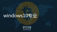 windows10專業(yè)版密鑰激活碼？ windows10激活密鑰