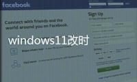 windows11改時間，Win11系統時間無法修改怎么辦