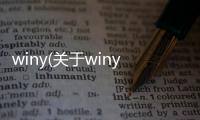 winy(關于winy簡述)