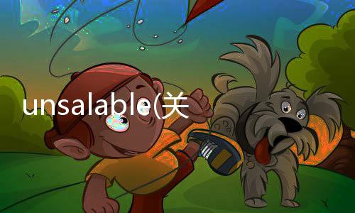 unsalable(關(guān)于unsalable簡述)