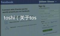 toshi（關(guān)于toshi的基本情況說明介紹）