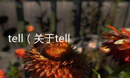 tell（關于tell的基本情況說明介紹）