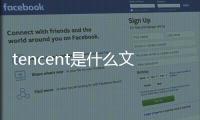 tencent是什么文件夾可以刪除嗎