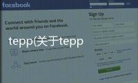 tepp(關于tepp簡述)