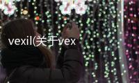 vexil(關于vexil簡述)