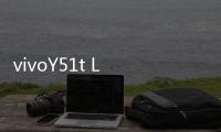 vivoY51t L 高配版 移動(dòng)4G開不了機(jī)怎么辦？線刷寶教程