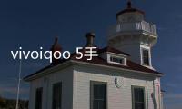 vivoiqoo 5手機密碼忘了怎么刷機？一鍵解鎖法 極速開機