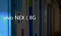 vivo NEX（8GB RAM/全網通）忘了手機密碼怎么辦？