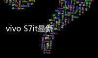 vivo S7it最新版本刷機教程，附帶視頻教學，線刷救磚詳解