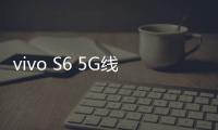 vivo S6 5G線刷寶完美ROOT工具教程