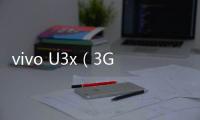 vivo U3x（3GB/64GB全網通）手機卡頓該如何刷機解決？