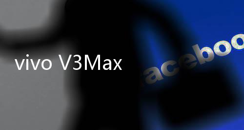 vivo V3Max A 全網(wǎng)通怎么在高通9008救磚、刷機(jī)？9008模式刷機(jī)教程