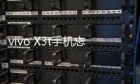 vivo X3t手機(jī)忘記密碼怎么刷機(jī)？
