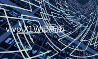 vivo X1W最新版本刷機教程，附帶視頻教學，線刷救磚詳解