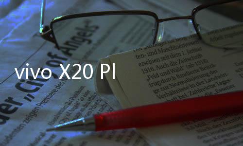 vivo X20 Plus（全網(wǎng)通）手機(jī)不能連接USB，線刷寶怎么刷機(jī)？