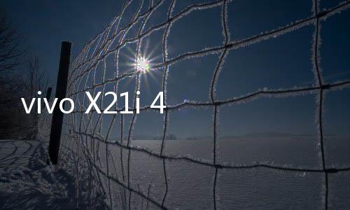 vivo X21i 4GB RAM 移動全網通手機忘記密碼解鎖開機