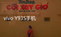 vivo Y93S手機忘記密碼解鎖開機
