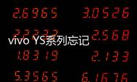 vivo YS系列忘記鎖屏密碼怎么辦？別急，線刷寶給您支招