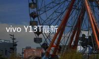 vivo Y13T最新版本刷機教程，附帶視頻教學，線刷救磚詳解