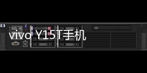 vivo Y15T手機刷機，免費刷機工具下載