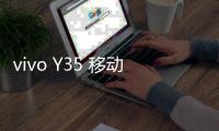 vivo Y35 移動4G怎么在高通9008救磚、刷機？9008模式刷機教程