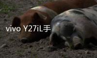 vivo Y27iL手機忘記密碼解鎖開機
