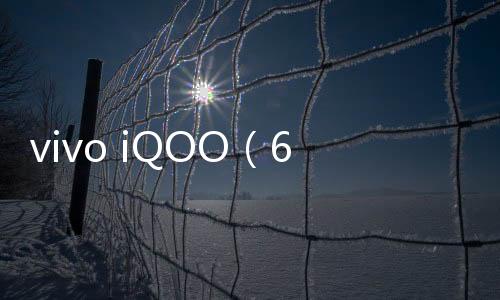 vivo iQOO（6GB RAM/全網通）手機忘記密碼怎么解鎖 ？