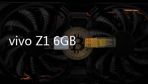 vivo Z1 6GB RAM 全網(wǎng)通忘記鎖屏密碼怎么辦？別急，線刷寶給您支招