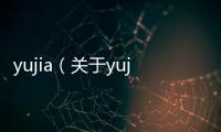 yujia（關于yujia的基本情況說明介紹）