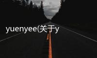 yuenyee(關于yuenyee簡述)