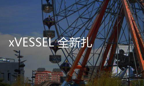 xVESSEL 全新扎染灰配色 G.O.P. Lows 鞋款搶先預覽